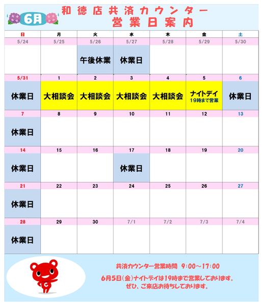 共済カウンター2026年05月25日（月）〜2026年06月30日（火）-1