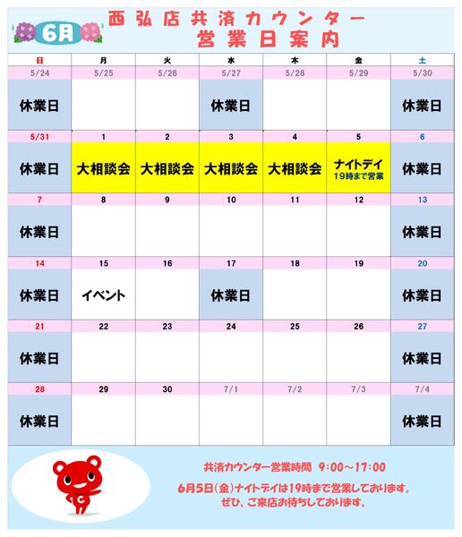 共済カウンター2026年05月25日（月）〜-1