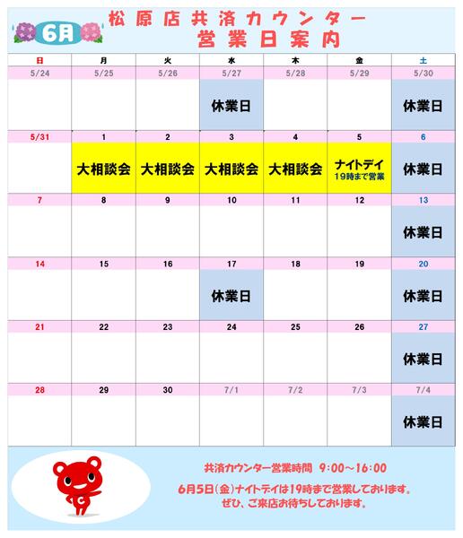 共済カウンター2026年05月25日（月）〜2026年06月30日（火）-1