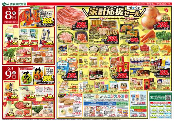 2026年6月6〜9日まで県民生協12店舗　6月6～9日号new-2