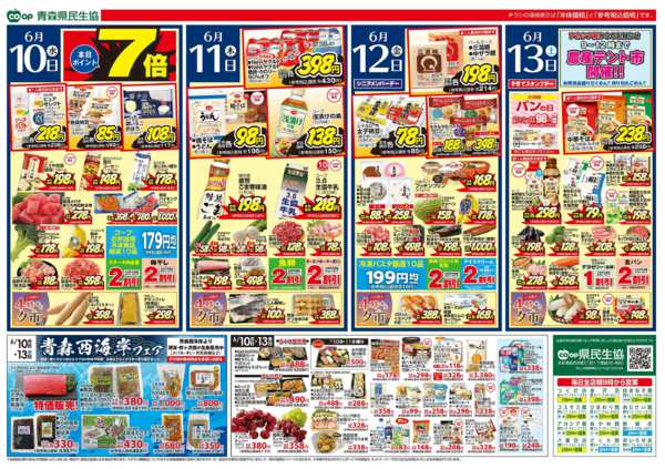 2026年6月10〜13日まで県民生協12店舗　6月10～13日号-2