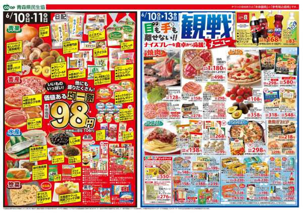2026年6月10〜13日まで県民生協12店舗　6月10～13日号-3
