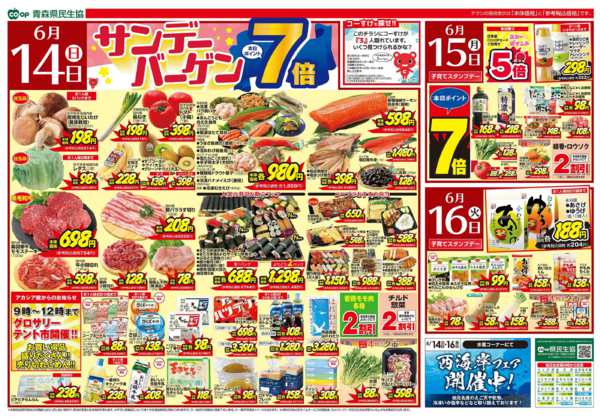 2026年6月14日〜17日まで県民生協12店舗　6月14～17日号new-1