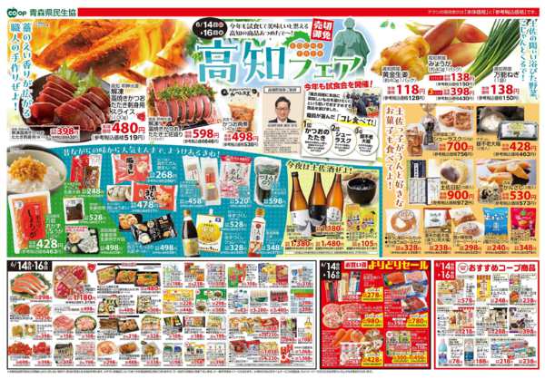 2026年6月14日〜17日まで県民生協12店舗　6月14～17日号new-2