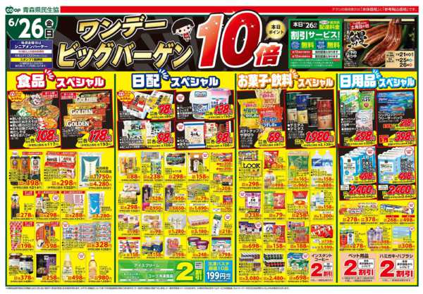 2026年6月26日限り県民生協12店舗　6月26日号new-1
