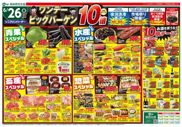 2026年6月26日限り県民生協12店舗　6月26日号new-2