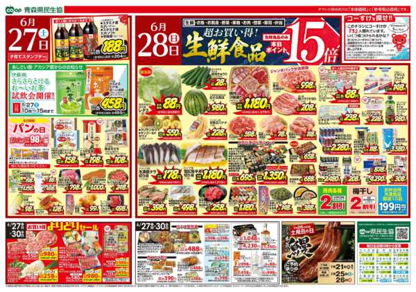 2026年6月27日〜30日まで県民生協12店舗　6月27～30日号new-1
