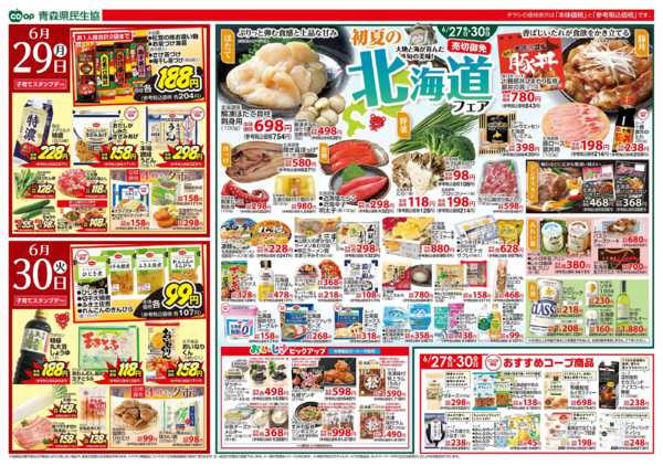 2026年6月27日〜30日まで県民生協12店舗　6月27～30日号new-2