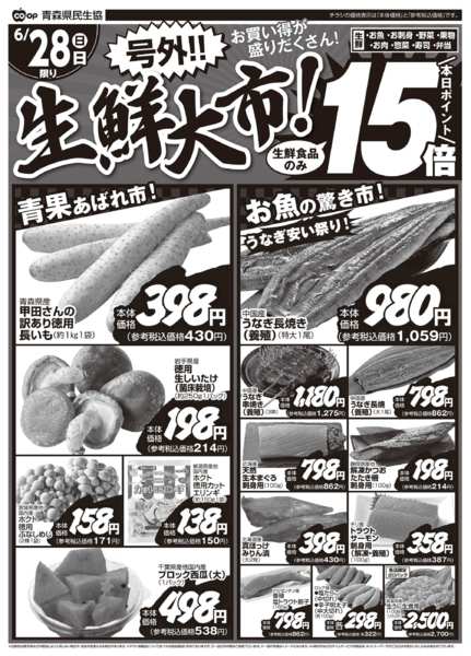 2026年6月28日限り号外！生鮮大市！　6月28日号new-1