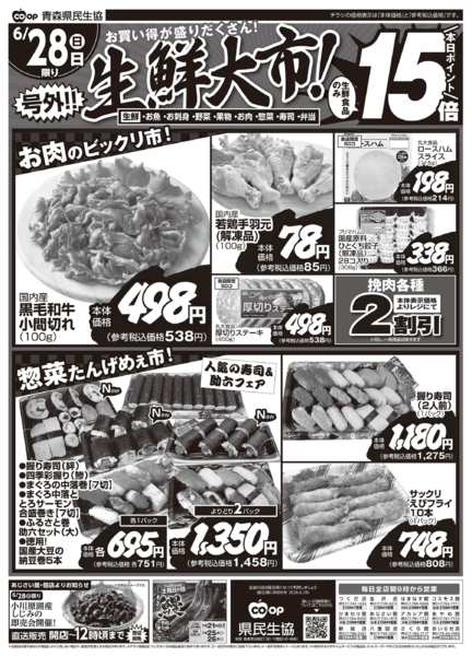 2026年6月28日限り号外！生鮮大市！　6月28日号new-2