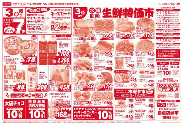 1日は家計応援5％引／均一市／生鮮特価市2026年05月31日（日）〜2026年06月03日（水）-2