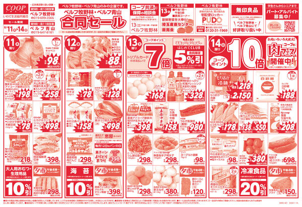 おうちでスポーツ観戦＆合同セール2026年06月10日（水）〜2026年06月14日（日）-1