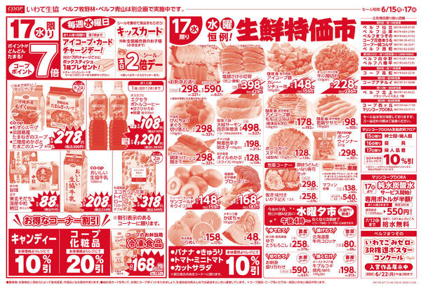 15日は家計応援5％引／均一市／生鮮特価市2026年06月14日（日）〜2026年06月17日（水）new-2
