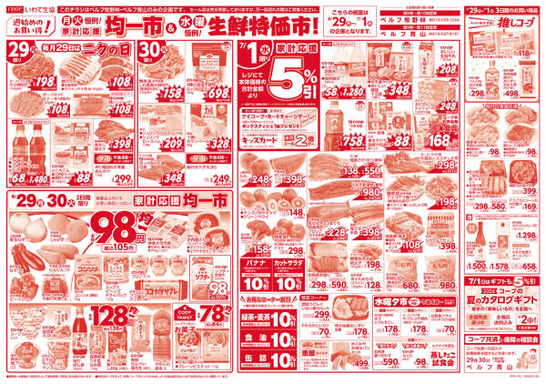 1日は家計応援5％引／均一市／生鮮特価市2026年06月28日（日）〜2026年07月01日（水）new-1