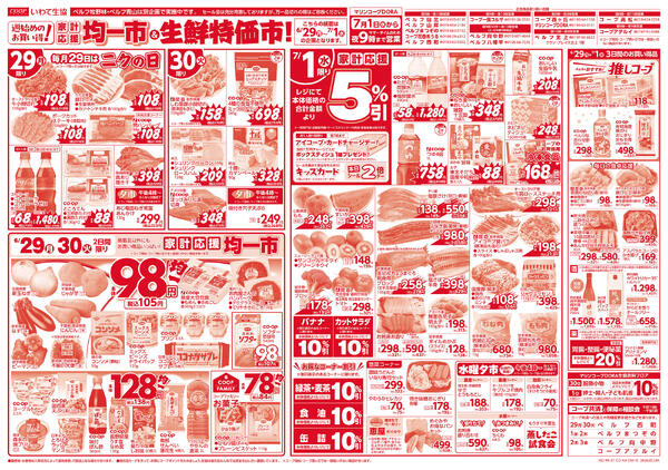 1日は家計応援5％引／均一市／生鮮特価市2026年06月28日（日）〜2026年07月01日（水）new-1