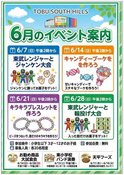 2026年5月25日〜6月30日まで東武 の6月のイベント情報！-1