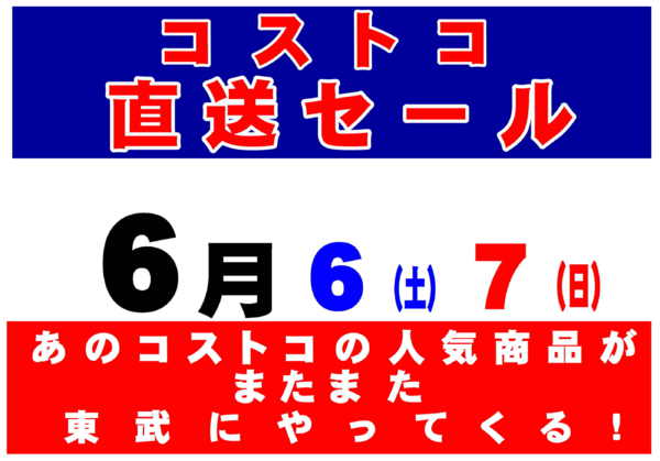 2026年6月6〜7日まであのコストコ人気商品が東武で買える！-1
