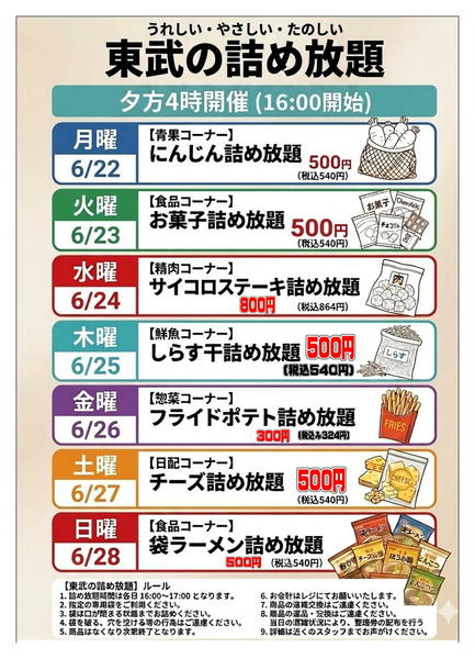 2026年6月22日〜28日まで東武の新企画！毎日楽しいイベント情報！-1