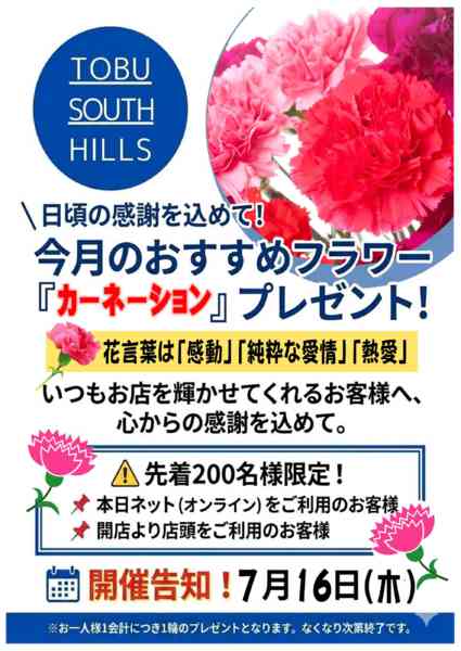 2026年6月25日〜7月15日まで日頃の感謝を込めて お花を贈ります。new-1
