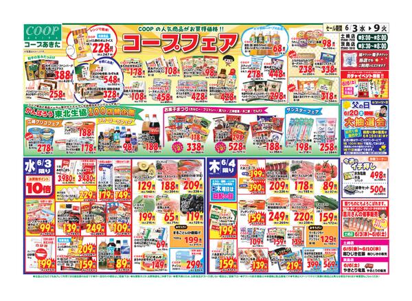 コープの人気商品がお買い得価格に❣コープフェア開催中❣-1