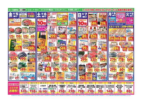 コープの人気商品がお買い得価格に❣コープフェア開催中❣-2