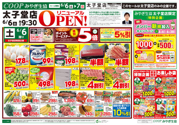 太子堂店オープンニングセール2026年06月06日（土）〜2026年06月07日（日）-1