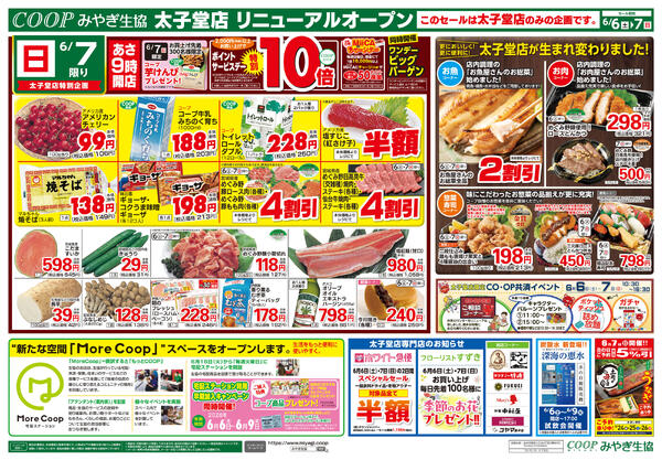 太子堂店オープンニングセール2026年06月06日（土）〜2026年06月07日（日）-2
