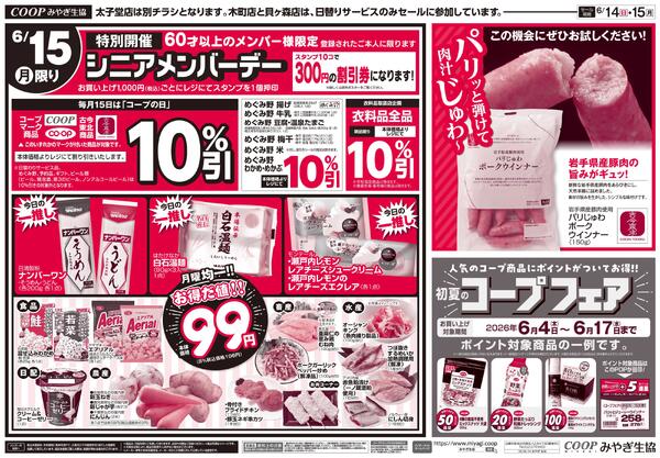 コープのお得な日月市＋いいコープの日2026年06月14日（日）〜2026年06月15日（月）new-2