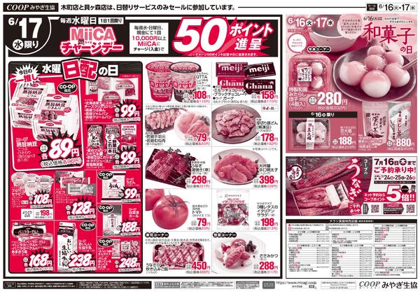 コープのお得な火水市2026年06月16日（火）〜2026年06月17日（水）-2