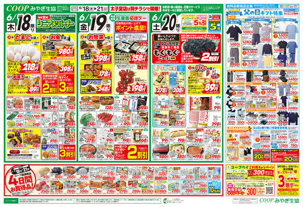 父の日セール2026年06月18日（木）〜2026年06月21日（日）new-1