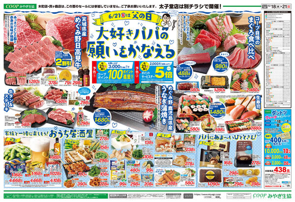 父の日セール2026年06月18日（木）〜2026年06月21日（日）new-2