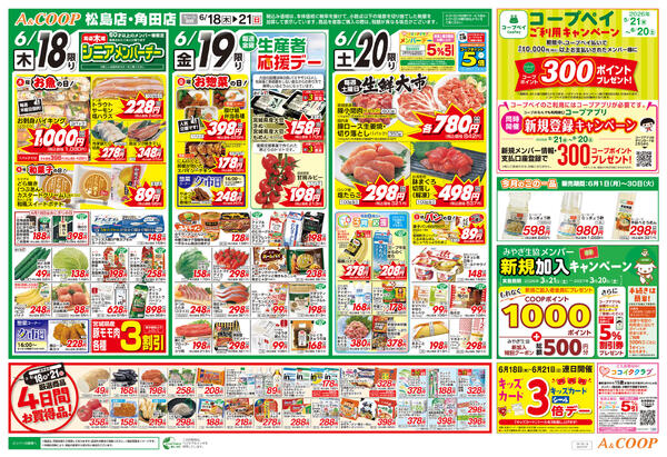 父の日セール　A&COOP版2026年06月18日（木）〜2026年06月21日（日）-1