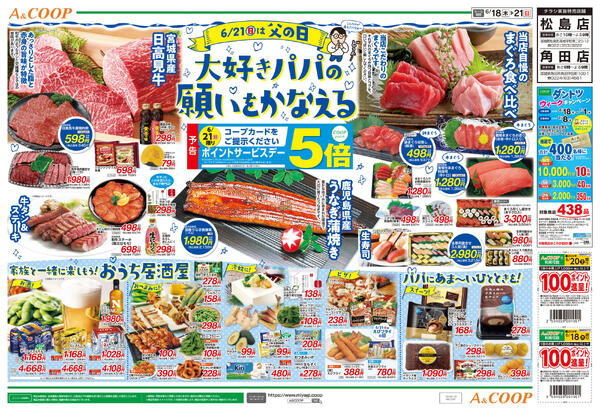 父の日セール　A&COOP版2026年06月18日（木）〜2026年06月21日（日）-2