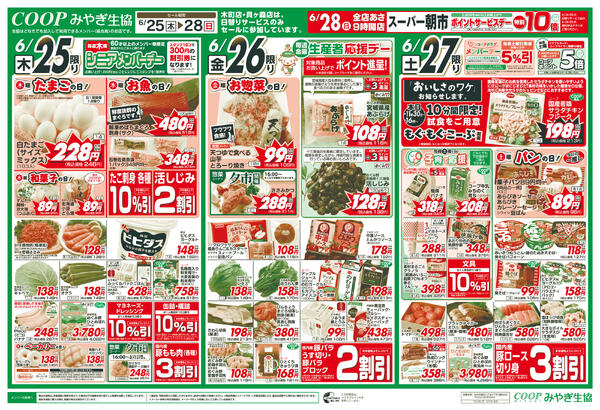 初夏の北海道フェア2026年06月25日（木）〜2026年06月28日（日）-1