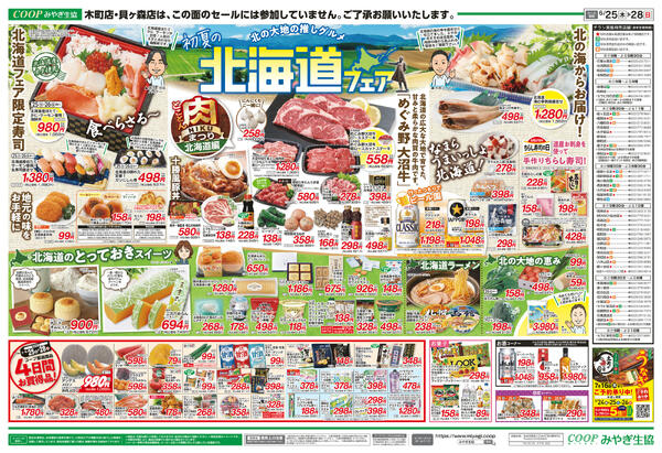 初夏の北海道フェア2026年06月25日（木）〜2026年06月28日（日）-2