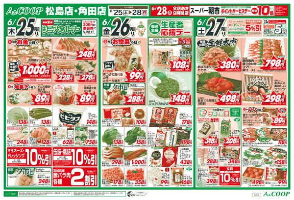 初夏の北海道フェア　A&COOP版2026年06月25日（木）〜2026年06月28日（日）-1