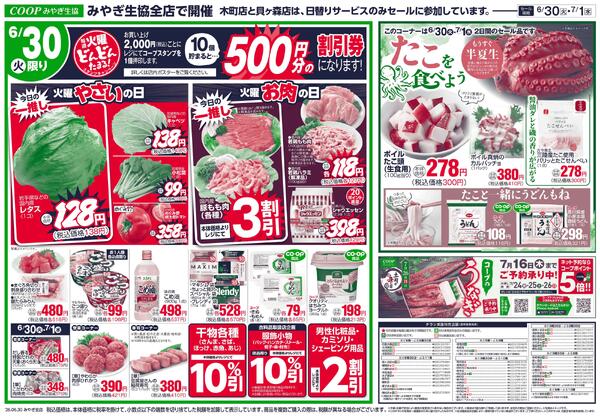 いいコープの日＋火水市2026年06月30日（火）〜2026年07月01日（水）new-1