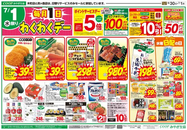 いいコープの日＋火水市2026年06月30日（火）〜2026年07月01日（水）new-2