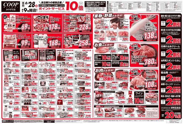 スーパー朝市2026年06月28日（日）〜2026年06月28日（日）-2
