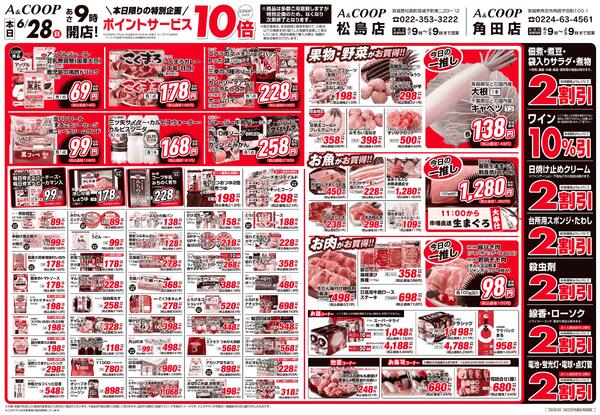 スーパー朝市　A&COOP版2026年06月28日（日）〜2026年06月28日（日）-2
