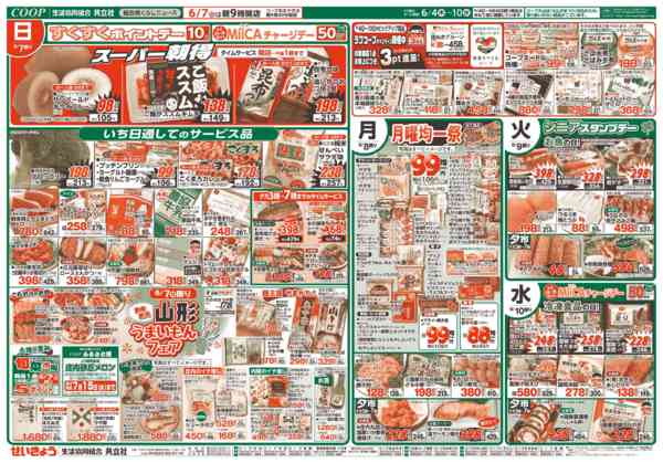 2026年6月4〜10日までnew-1