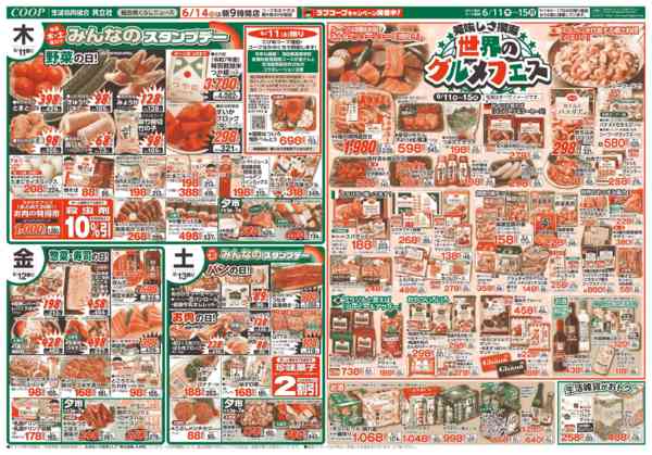 2026年6月11日〜15日まで-1