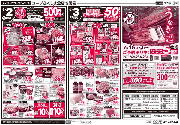いいコープの日セール（月火水市）2026年06月01日（月）〜2026年06月03日（水）-2