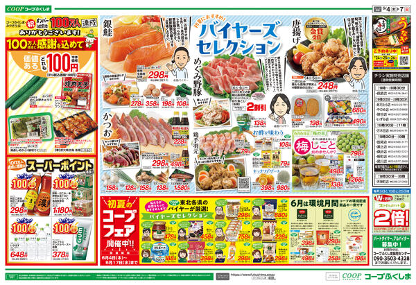 バイヤーズセレクションふくしま版2026年06月04日（木）〜2026年06月07日（日）new-2