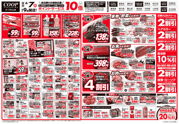 ワンデービッグバーゲン2026年06月07日（日）〜2026年06月07日（日）-2