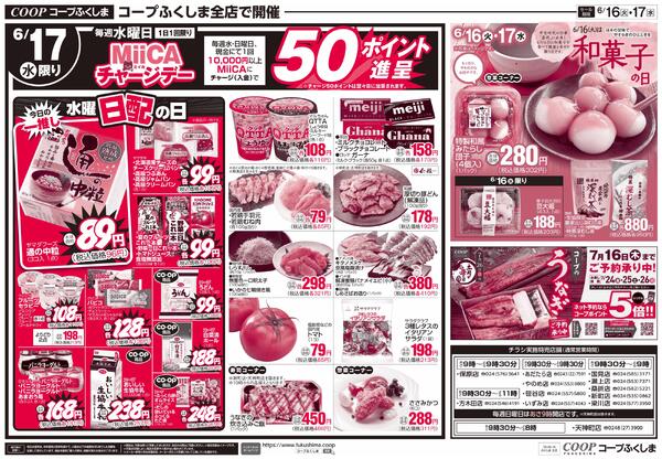 コープのお得な火水市2026年06月16日（火）〜2026年06月17日（水）-2
