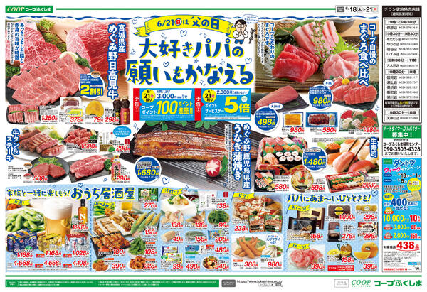 父の日セール2026年06月18日（木）〜2026年06月21日（日）-2