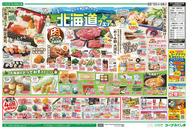 初夏の北海道フェア2026年06月25日（木）〜2026年06月28日（日）-2
