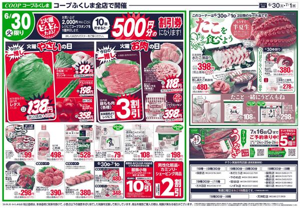 いいコープの日＋火水市2026年06月30日（火）〜2026年07月01日（水）new-1