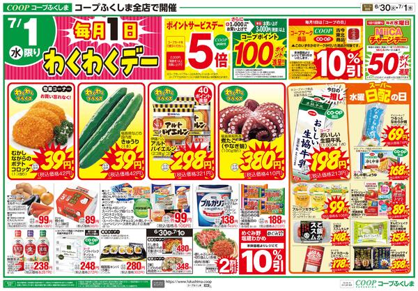 いいコープの日＋火水市2026年06月30日（火）〜2026年07月01日（水）new-2